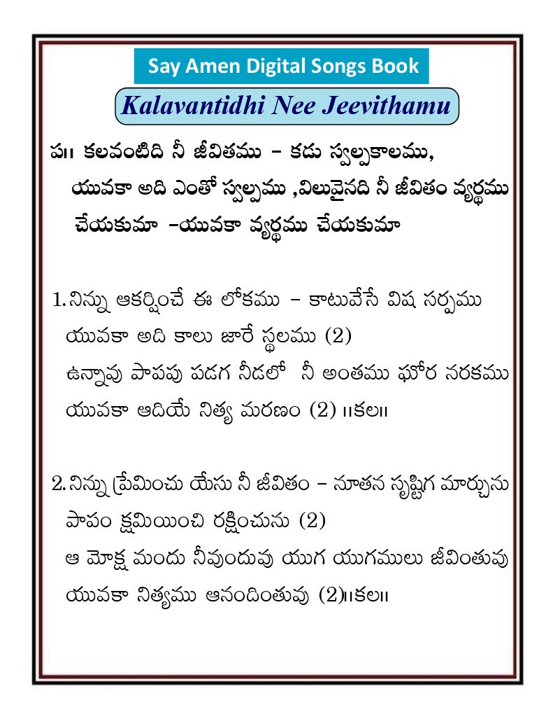 కలవంటిది నీ జీవితము Kalavantidi nee jivitamu